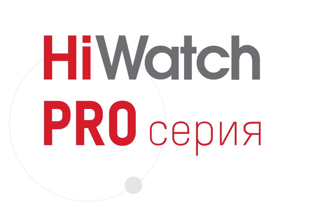 HiWatch PRO  ip камеры, видеорегистраторы 